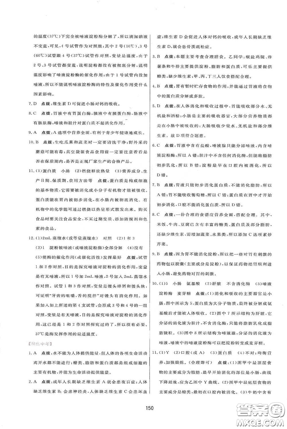 吉林教育出版社2020三維數(shù)字課堂七年級生物下冊人教版答案