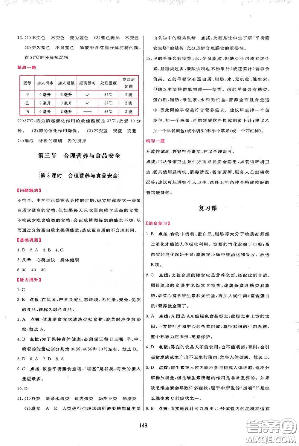 吉林教育出版社2020三維數(shù)字課堂七年級生物下冊人教版答案