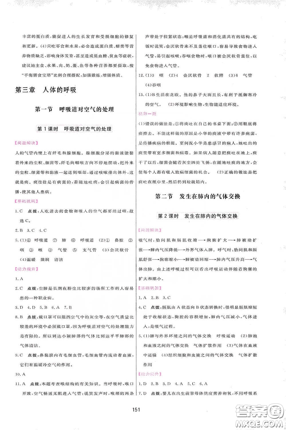 吉林教育出版社2020三維數(shù)字課堂七年級生物下冊人教版答案