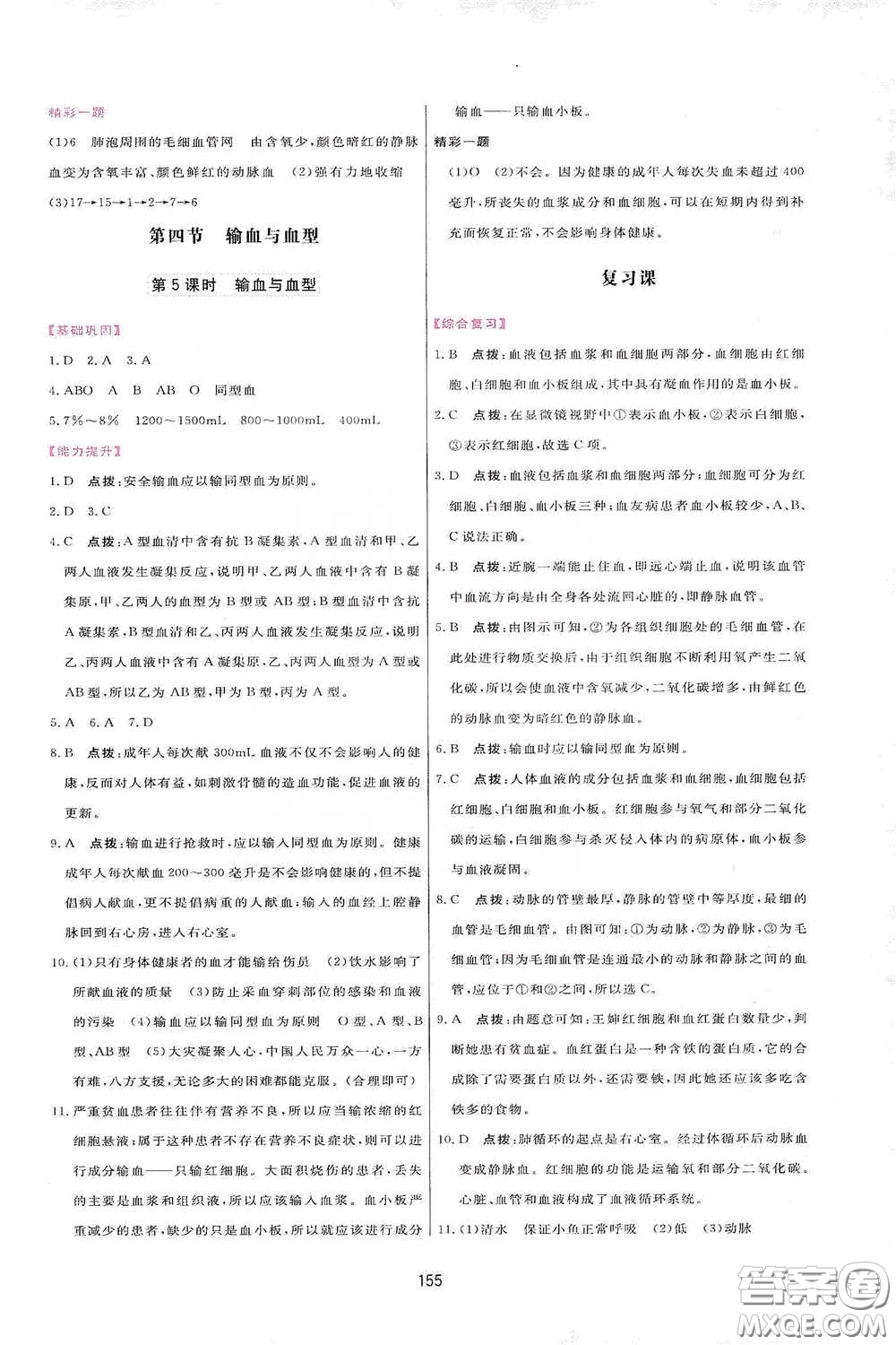 吉林教育出版社2020三維數(shù)字課堂七年級生物下冊人教版答案