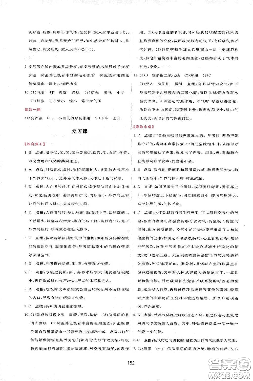 吉林教育出版社2020三維數(shù)字課堂七年級生物下冊人教版答案