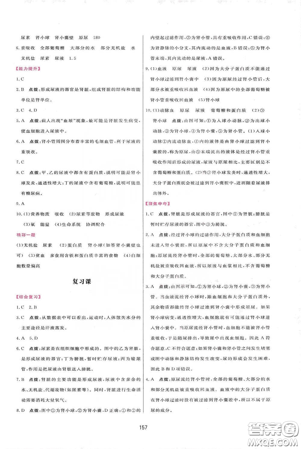 吉林教育出版社2020三維數(shù)字課堂七年級生物下冊人教版答案