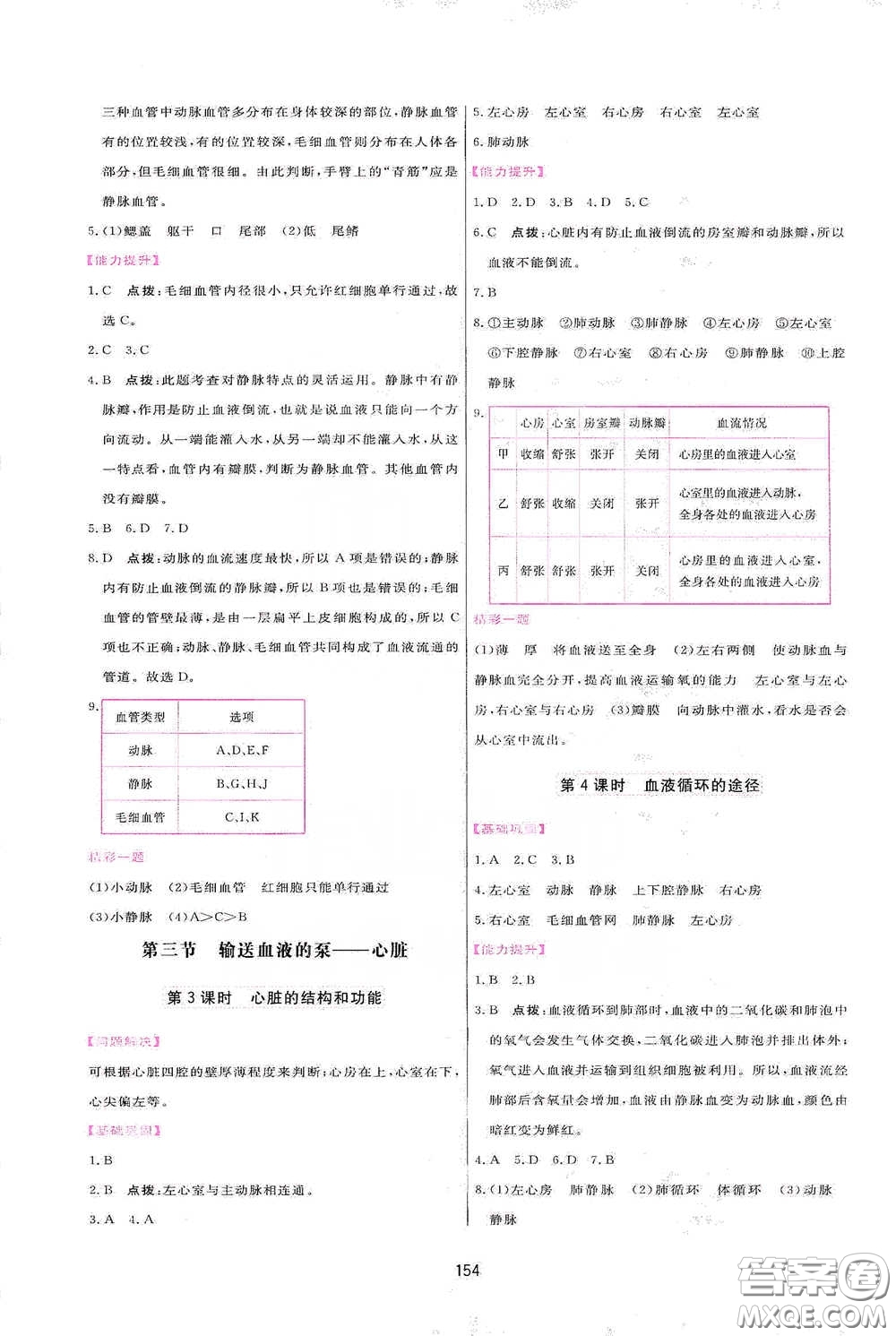 吉林教育出版社2020三維數(shù)字課堂七年級生物下冊人教版答案