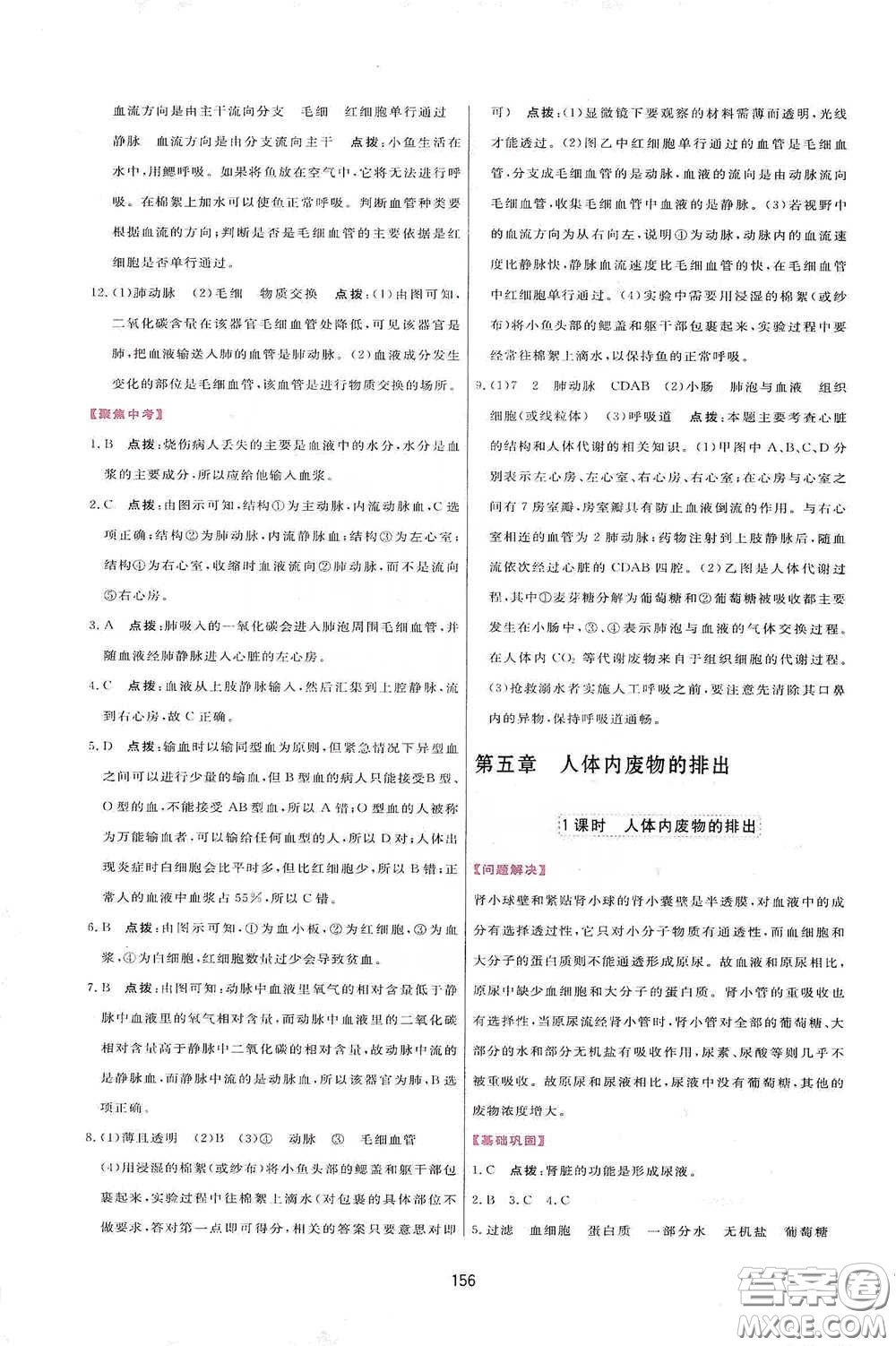 吉林教育出版社2020三維數(shù)字課堂七年級生物下冊人教版答案