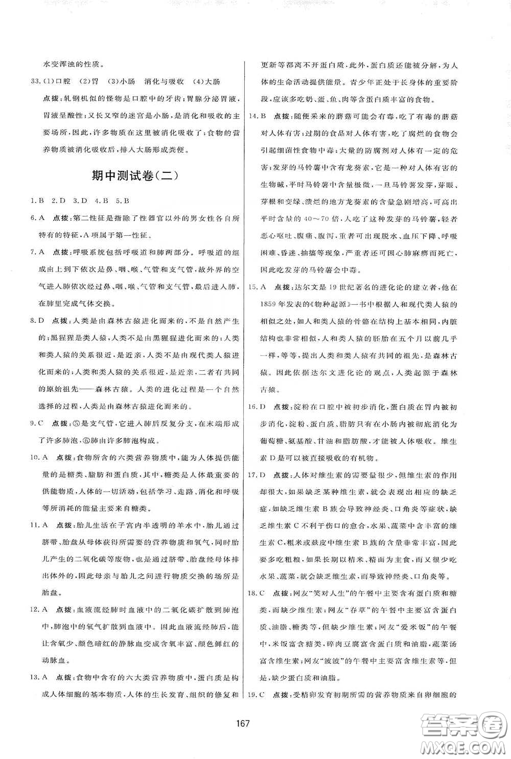 吉林教育出版社2020三維數(shù)字課堂七年級生物下冊人教版答案