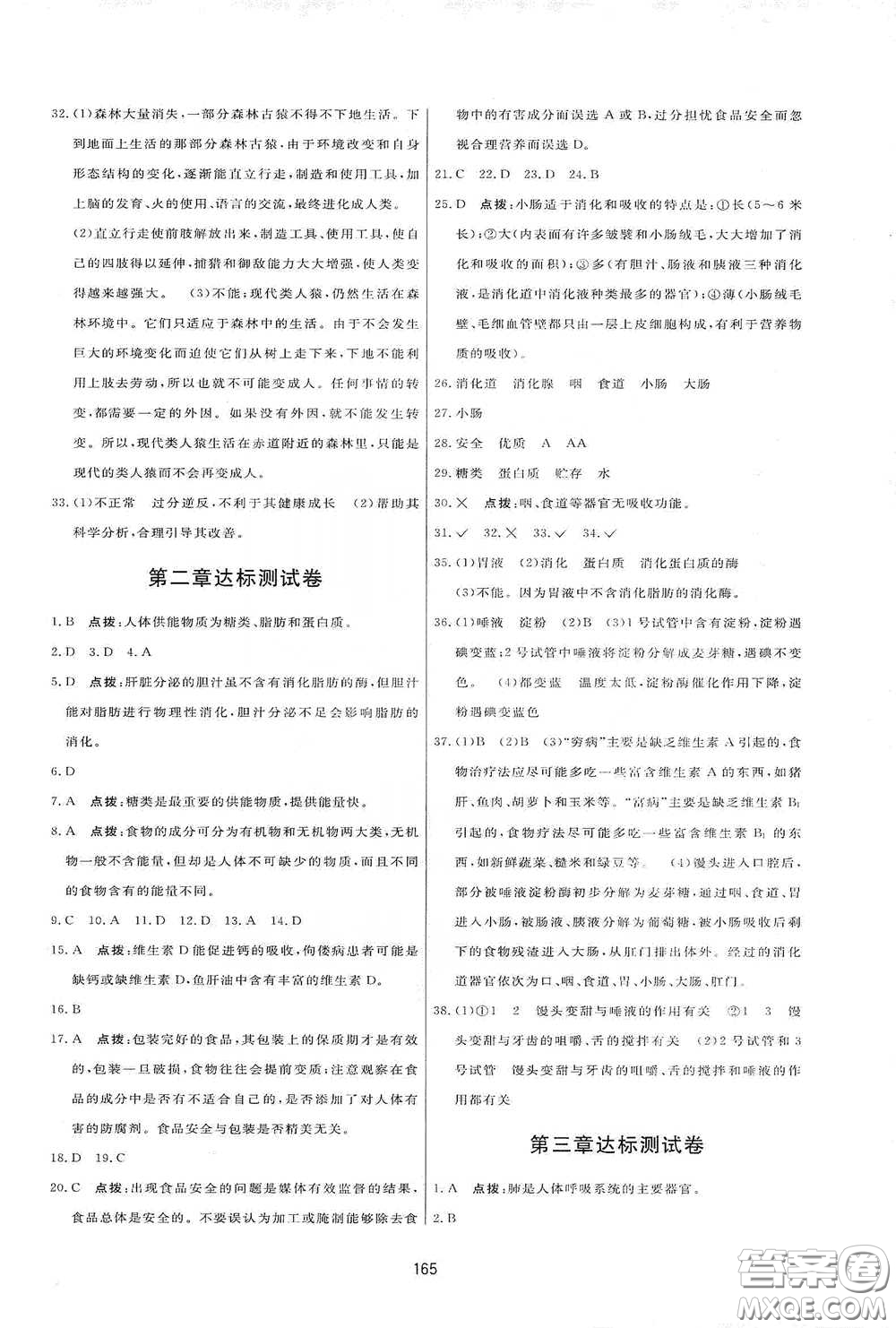 吉林教育出版社2020三維數(shù)字課堂七年級生物下冊人教版答案