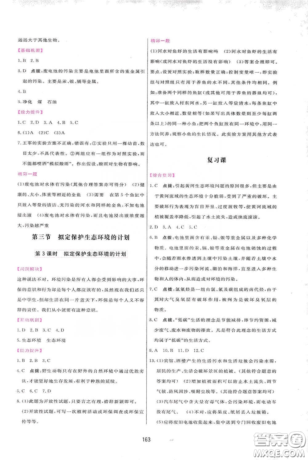 吉林教育出版社2020三維數(shù)字課堂七年級生物下冊人教版答案