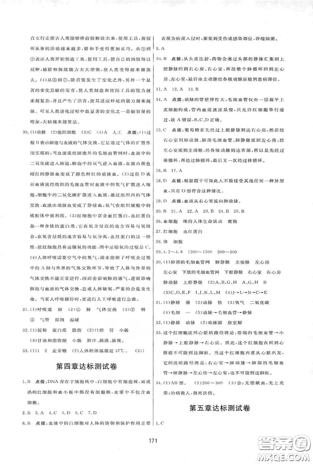 吉林教育出版社2020三維數(shù)字課堂七年級生物下冊人教版答案