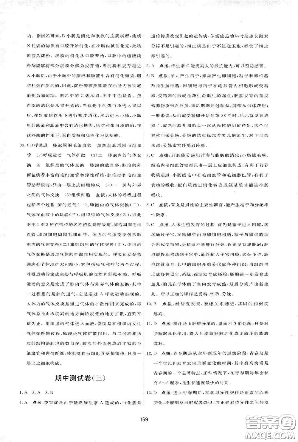 吉林教育出版社2020三維數(shù)字課堂七年級生物下冊人教版答案