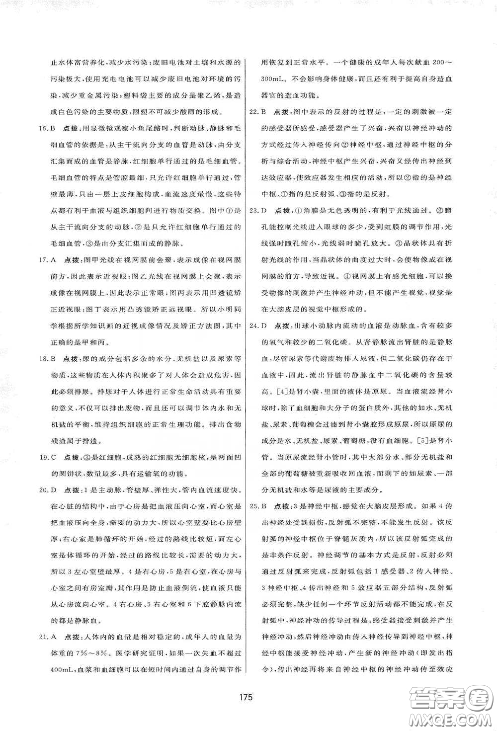 吉林教育出版社2020三維數(shù)字課堂七年級生物下冊人教版答案