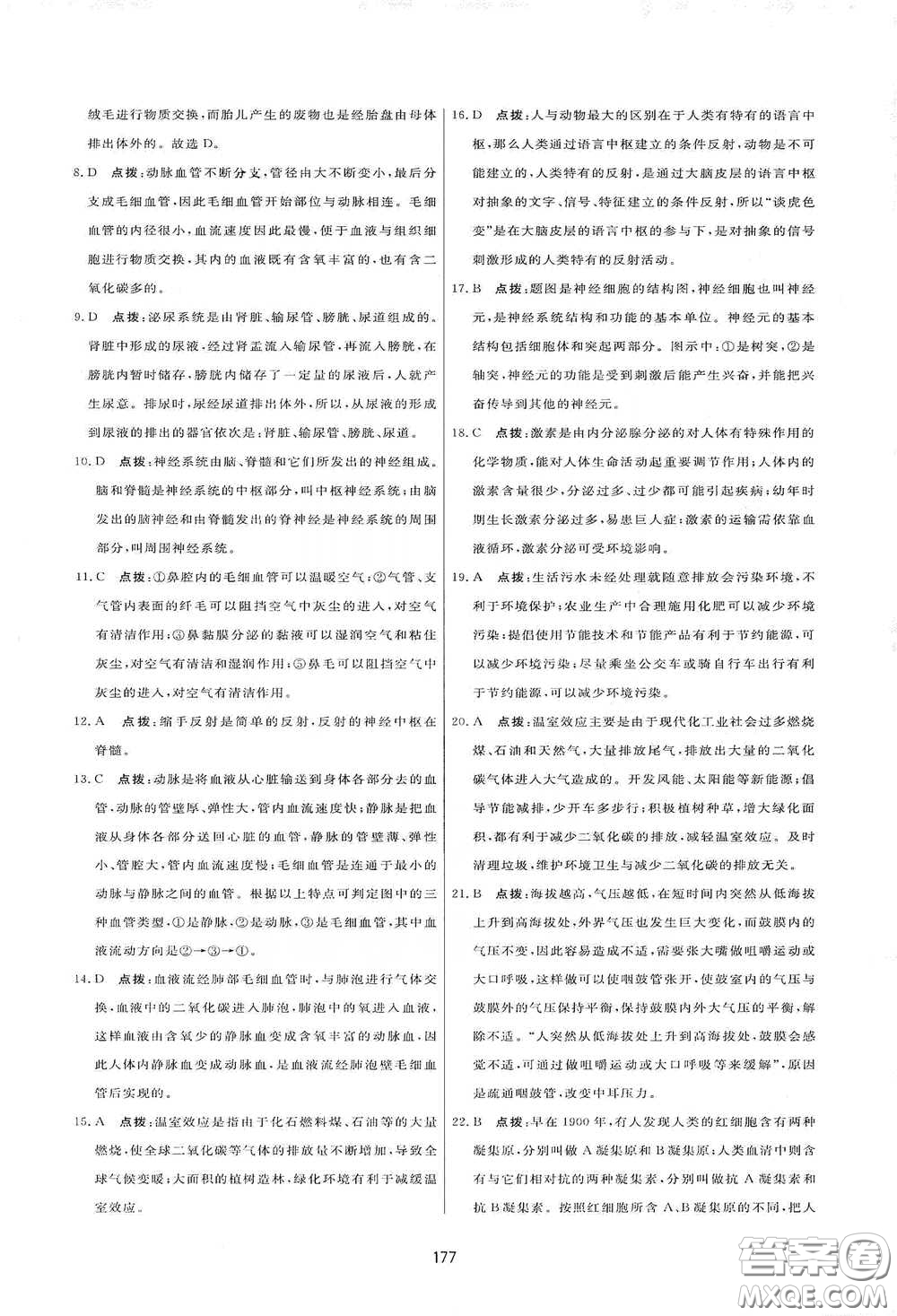 吉林教育出版社2020三維數(shù)字課堂七年級生物下冊人教版答案