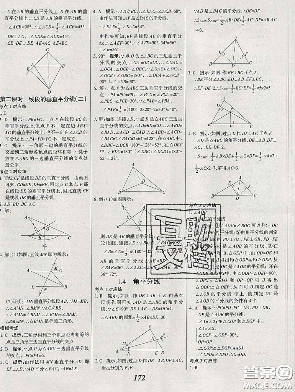 2020春全優(yōu)課堂考點(diǎn)集訓(xùn)與滿分備考八年級數(shù)學(xué)下冊北師版答案