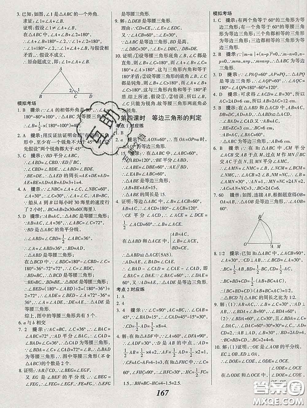 2020春全優(yōu)課堂考點(diǎn)集訓(xùn)與滿分備考八年級數(shù)學(xué)下冊北師版答案