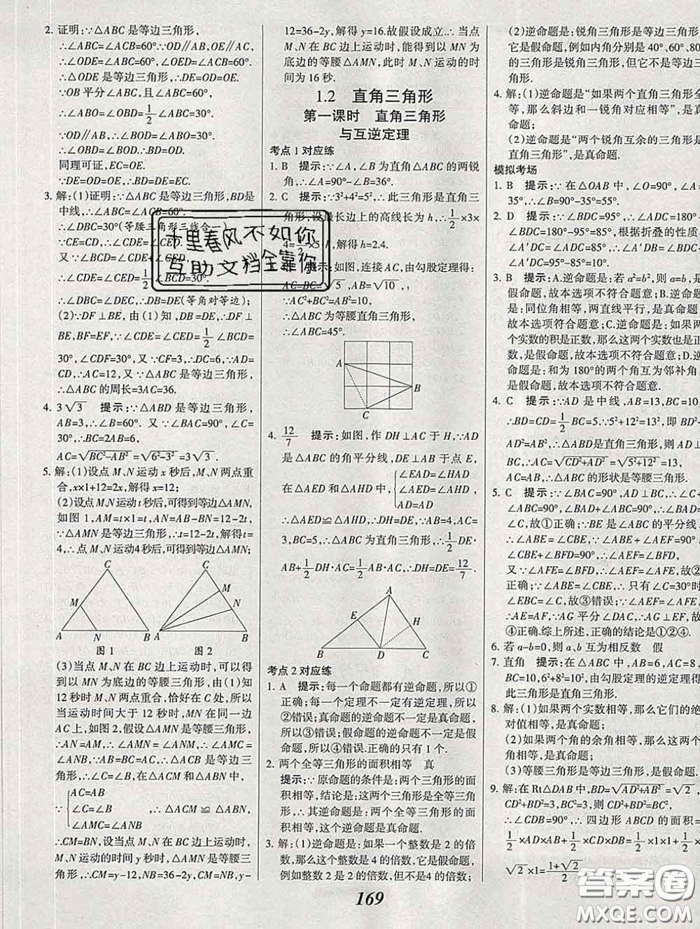 2020春全優(yōu)課堂考點(diǎn)集訓(xùn)與滿分備考八年級數(shù)學(xué)下冊北師版答案