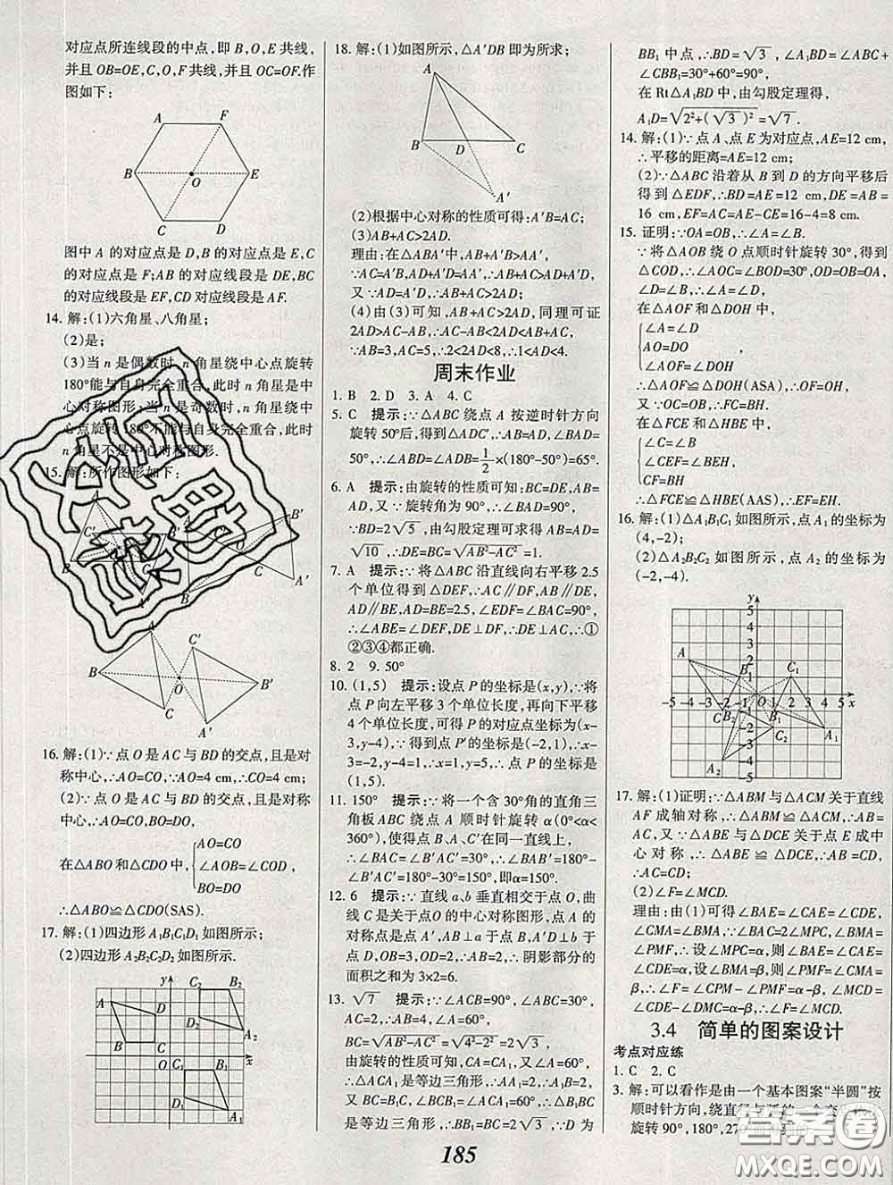 2020春全優(yōu)課堂考點(diǎn)集訓(xùn)與滿分備考八年級數(shù)學(xué)下冊北師版答案