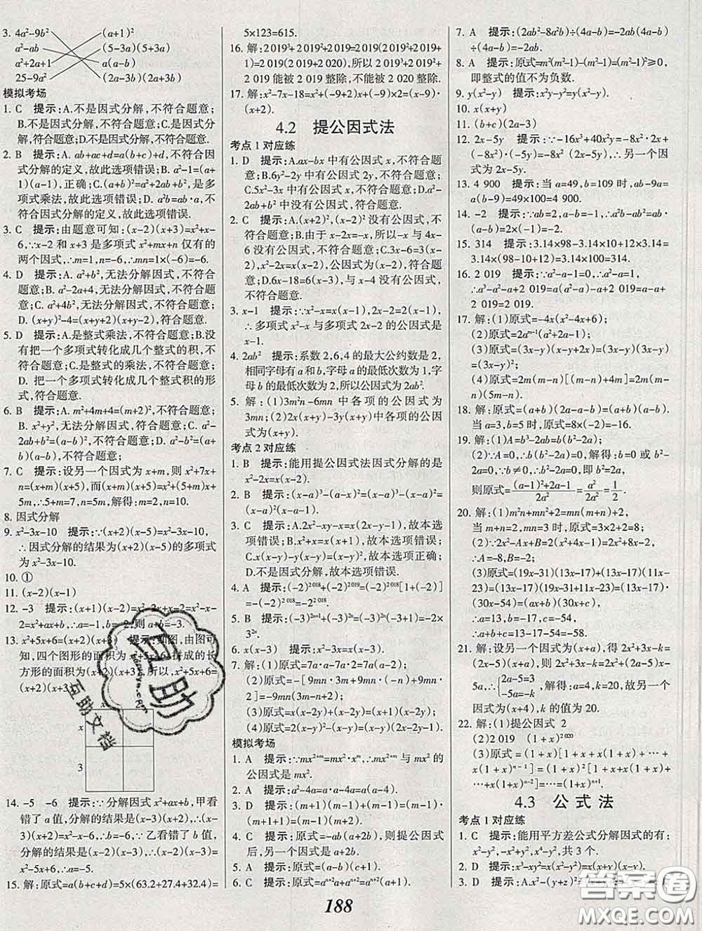 2020春全優(yōu)課堂考點(diǎn)集訓(xùn)與滿分備考八年級數(shù)學(xué)下冊北師版答案