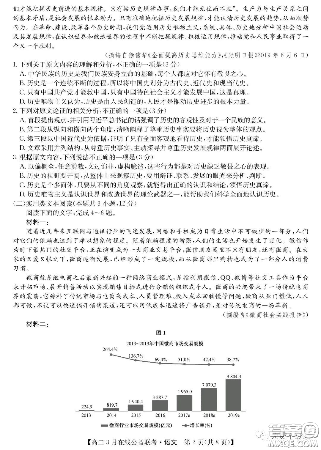 九師聯(lián)盟3月高二在線公益聯(lián)考語文試題及答案