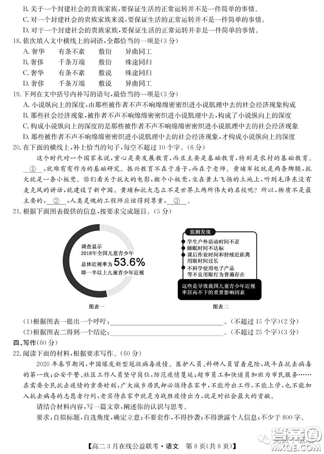 九師聯(lián)盟3月高二在線公益聯(lián)考語文試題及答案