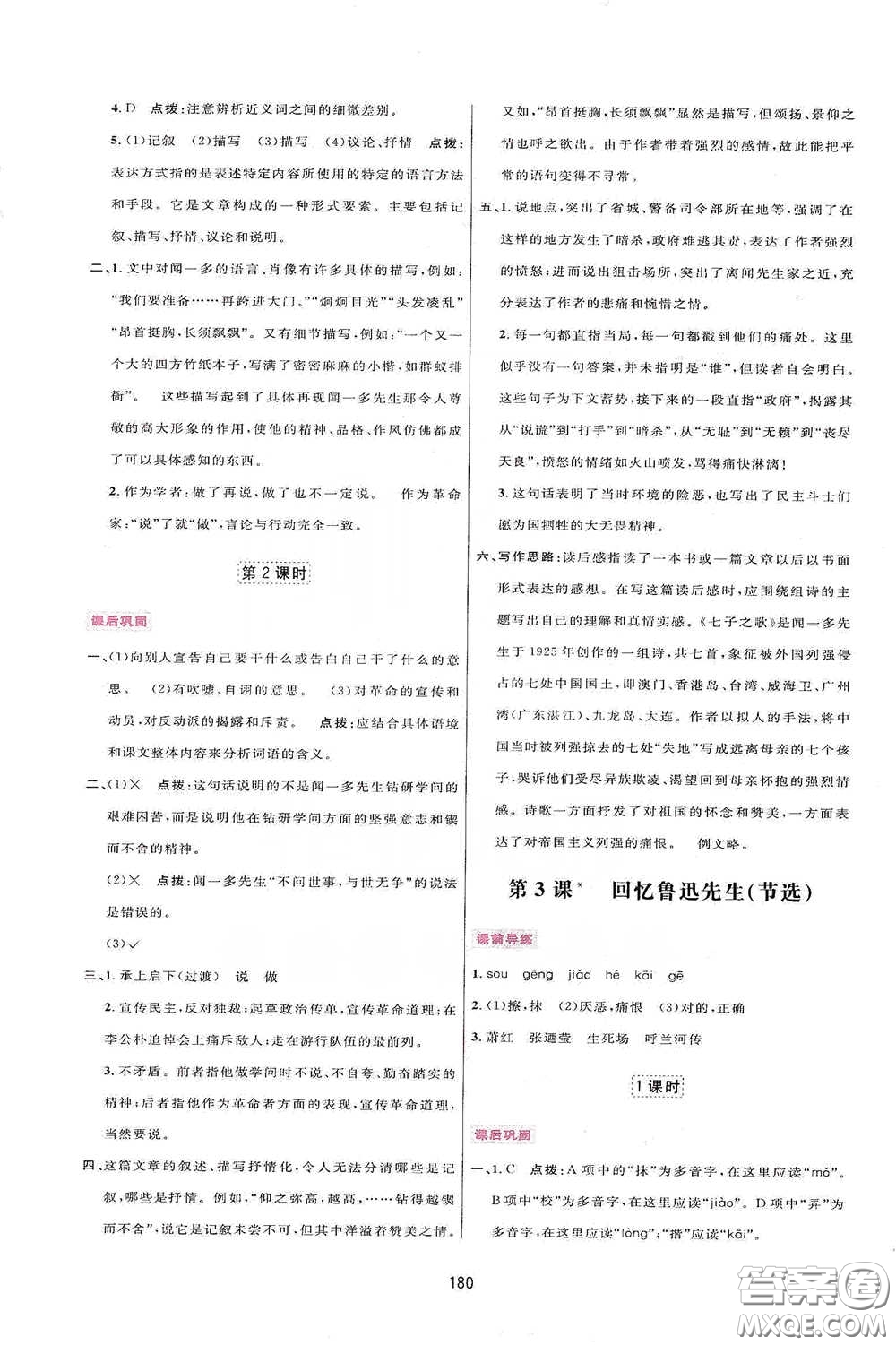 吉林教育出版社2020三維數(shù)字課堂七年級語文下冊人教版答案