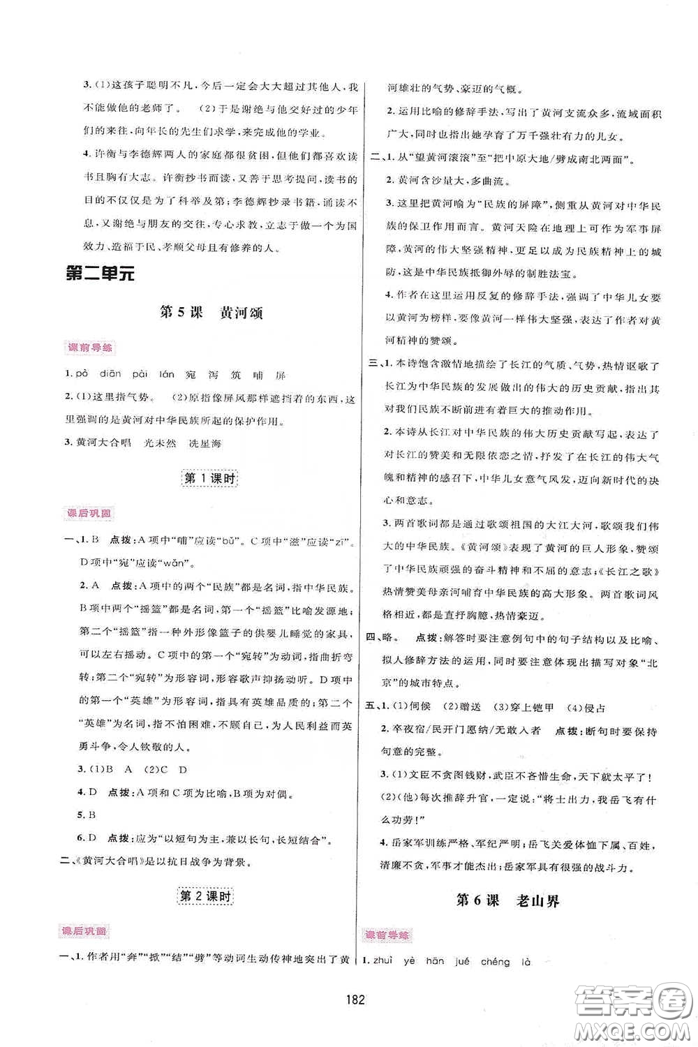 吉林教育出版社2020三維數(shù)字課堂七年級語文下冊人教版答案