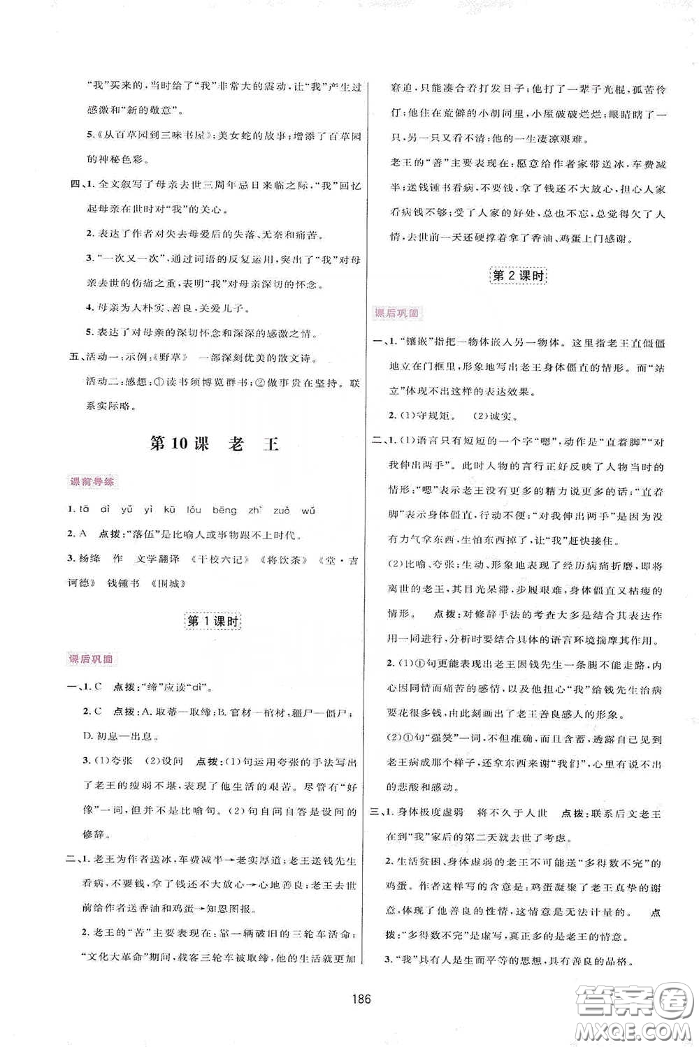 吉林教育出版社2020三維數(shù)字課堂七年級語文下冊人教版答案