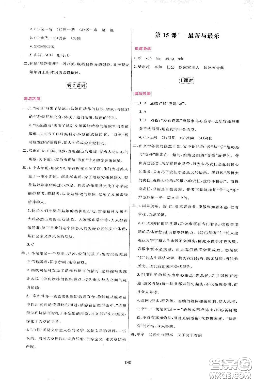 吉林教育出版社2020三維數(shù)字課堂七年級語文下冊人教版答案