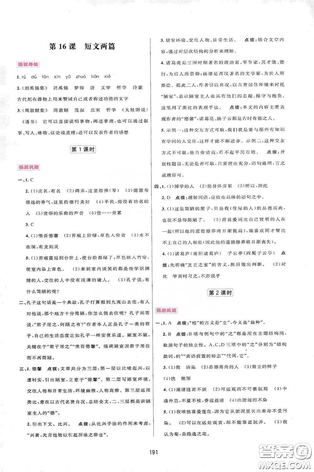 吉林教育出版社2020三維數(shù)字課堂七年級語文下冊人教版答案