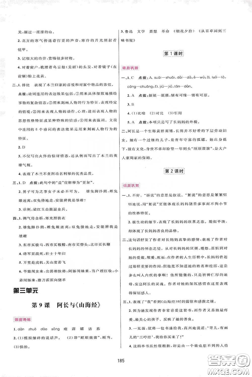 吉林教育出版社2020三維數(shù)字課堂七年級語文下冊人教版答案