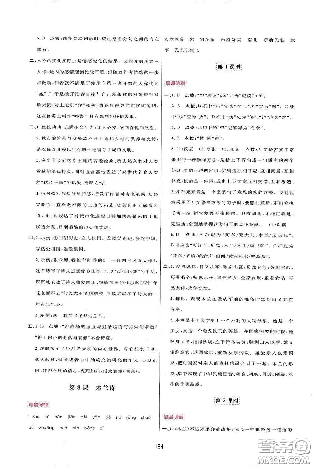 吉林教育出版社2020三維數(shù)字課堂七年級語文下冊人教版答案