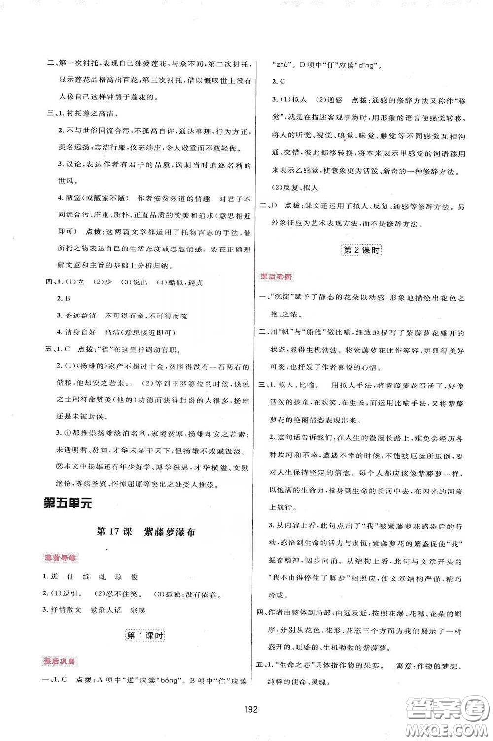 吉林教育出版社2020三維數(shù)字課堂七年級語文下冊人教版答案