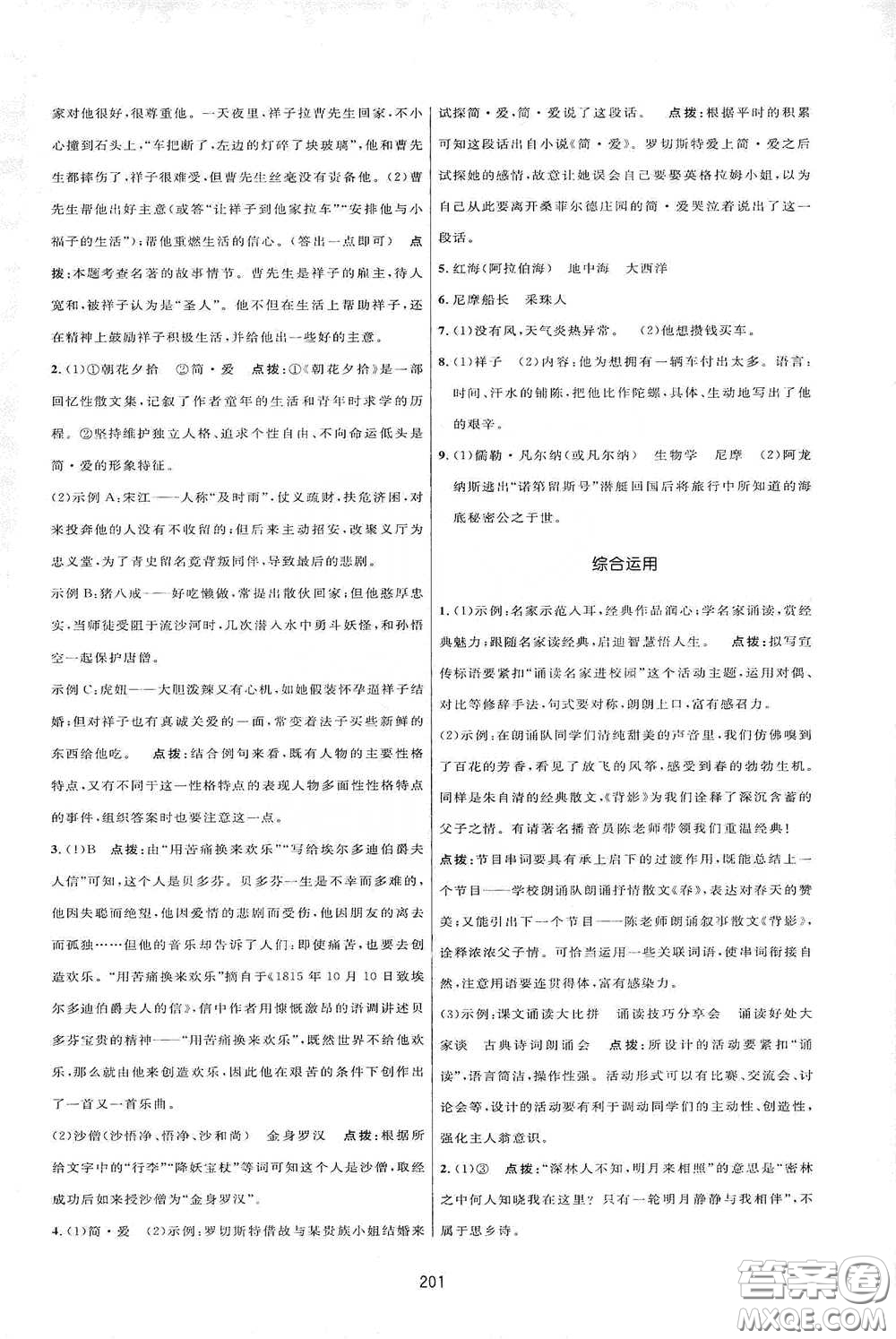 吉林教育出版社2020三維數(shù)字課堂七年級語文下冊人教版答案