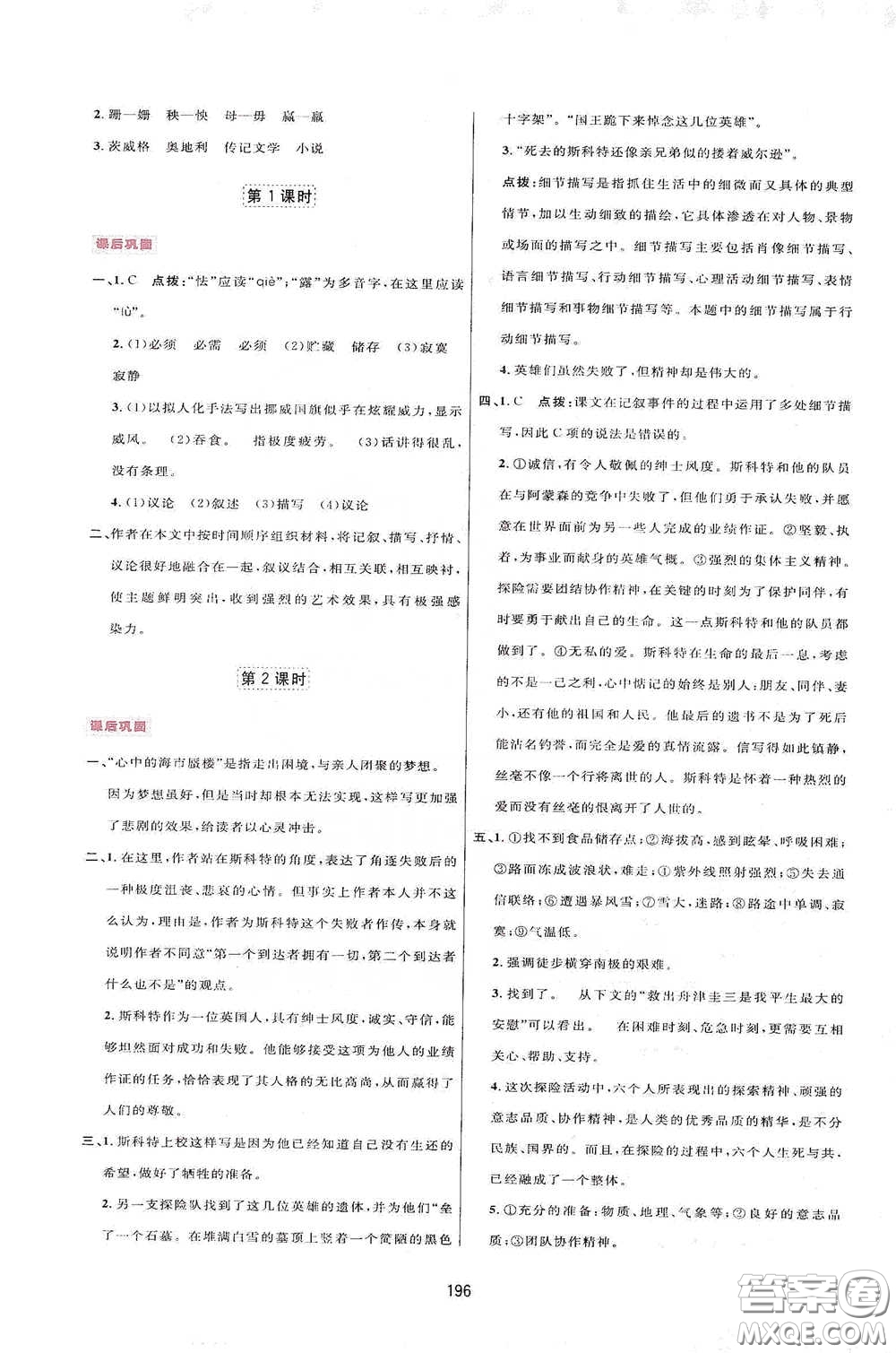 吉林教育出版社2020三維數(shù)字課堂七年級語文下冊人教版答案