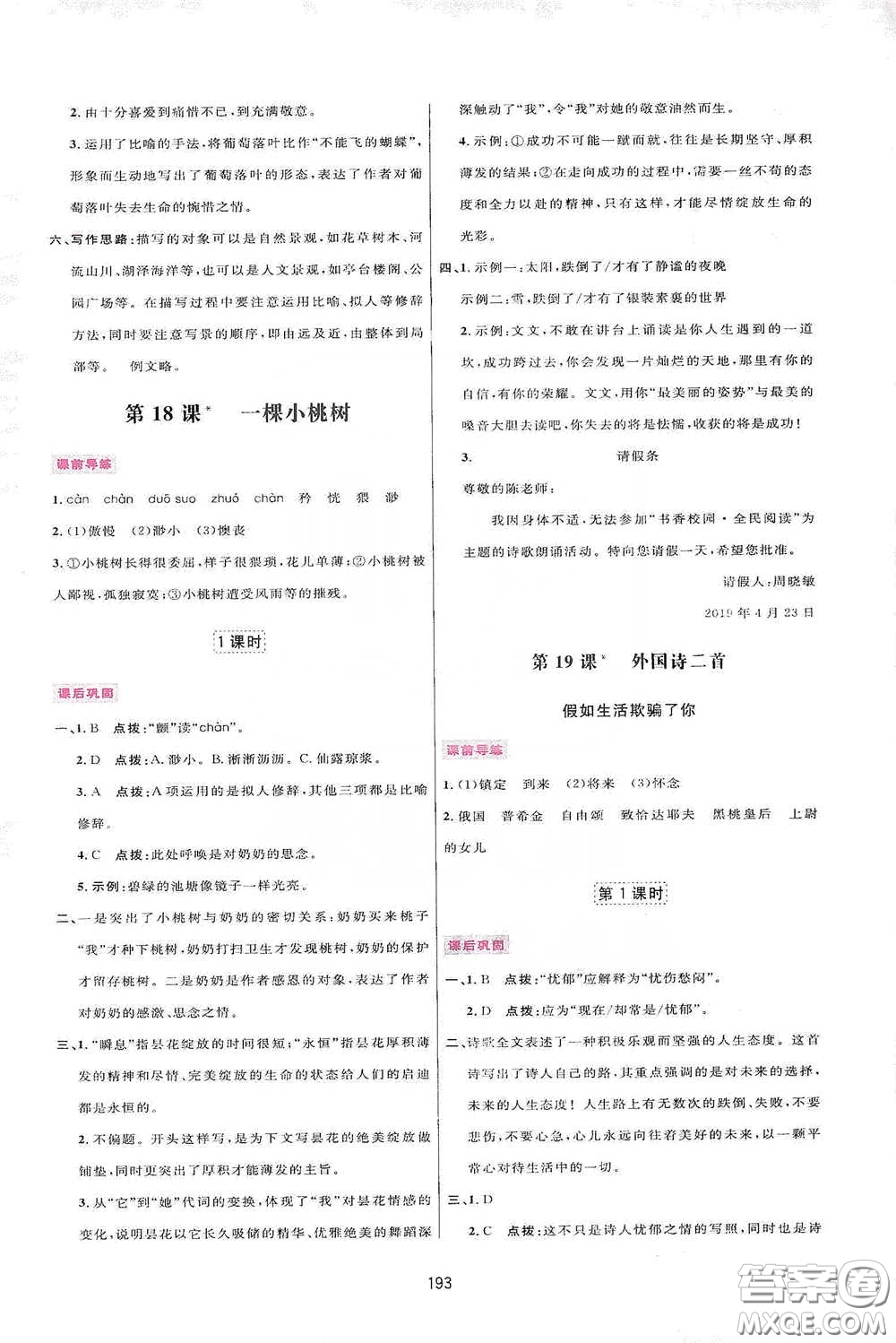 吉林教育出版社2020三維數(shù)字課堂七年級語文下冊人教版答案