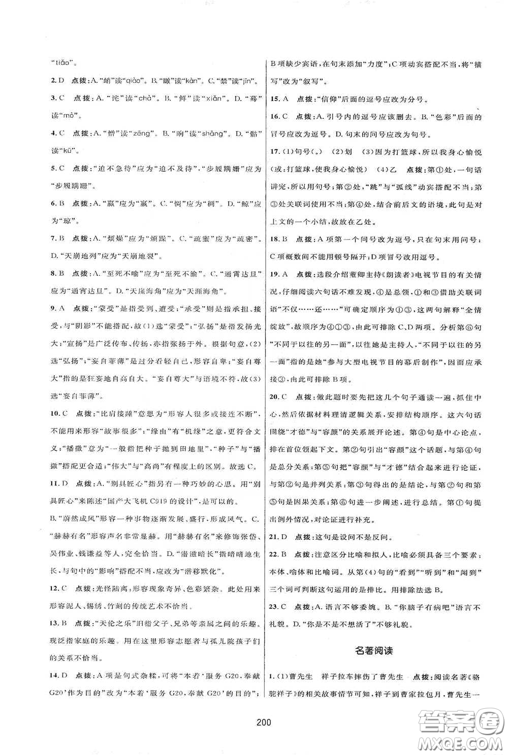 吉林教育出版社2020三維數(shù)字課堂七年級語文下冊人教版答案