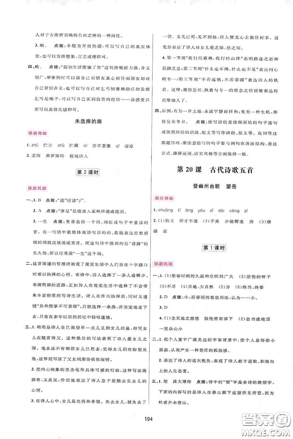 吉林教育出版社2020三維數(shù)字課堂七年級語文下冊人教版答案