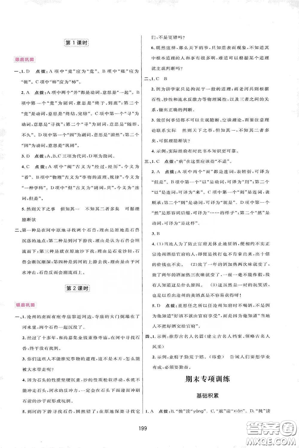 吉林教育出版社2020三維數(shù)字課堂七年級語文下冊人教版答案