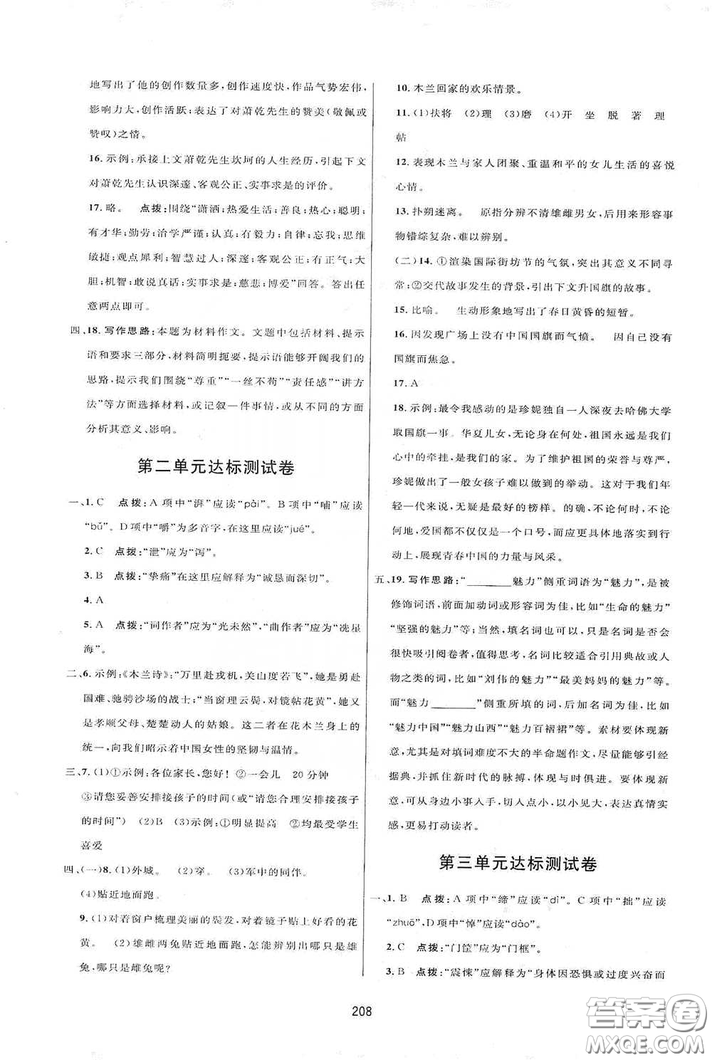 吉林教育出版社2020三維數(shù)字課堂七年級語文下冊人教版答案