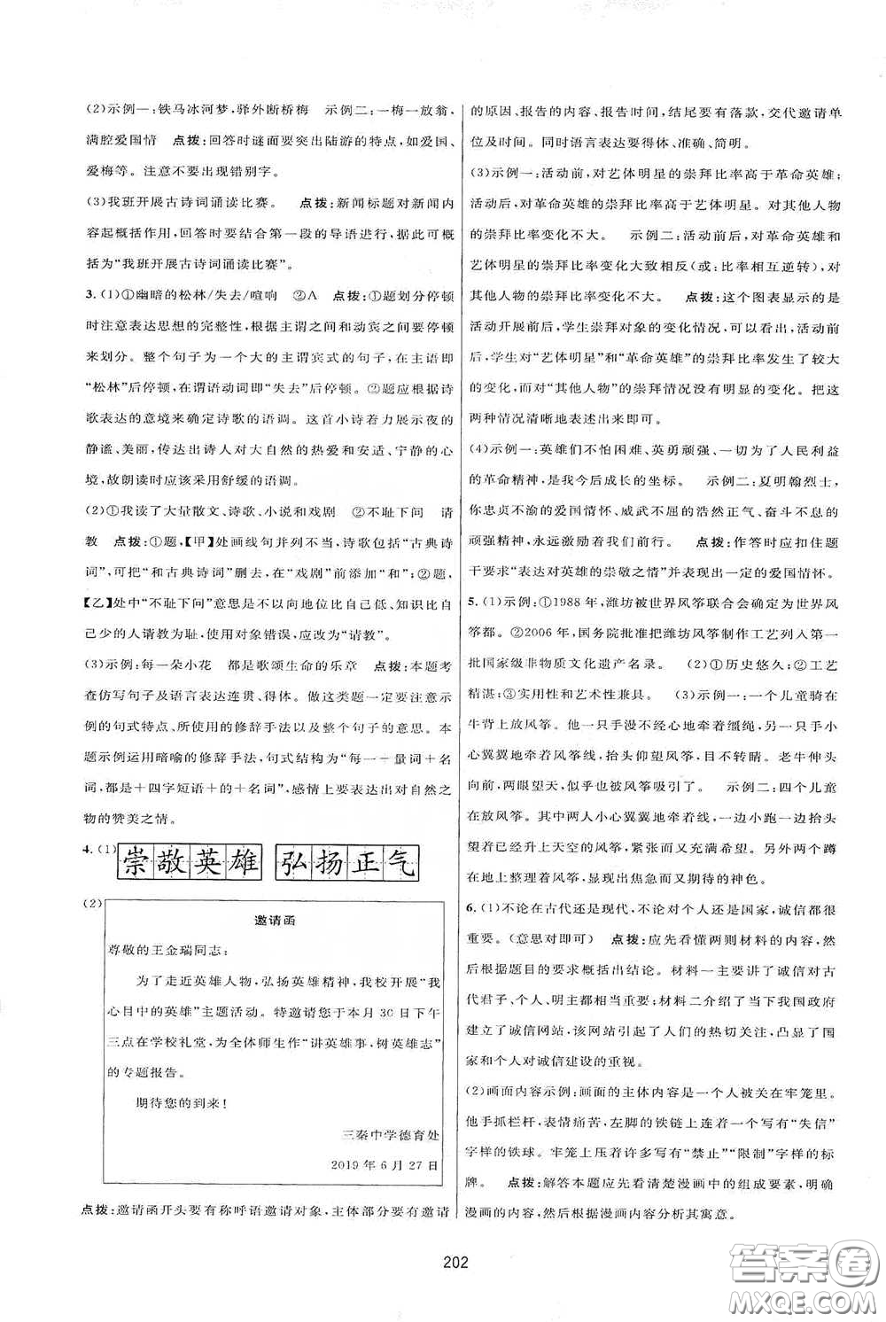 吉林教育出版社2020三維數(shù)字課堂七年級語文下冊人教版答案