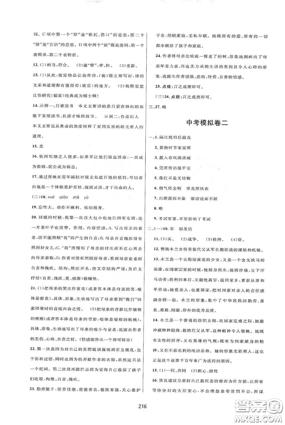 吉林教育出版社2020三維數(shù)字課堂七年級語文下冊人教版答案