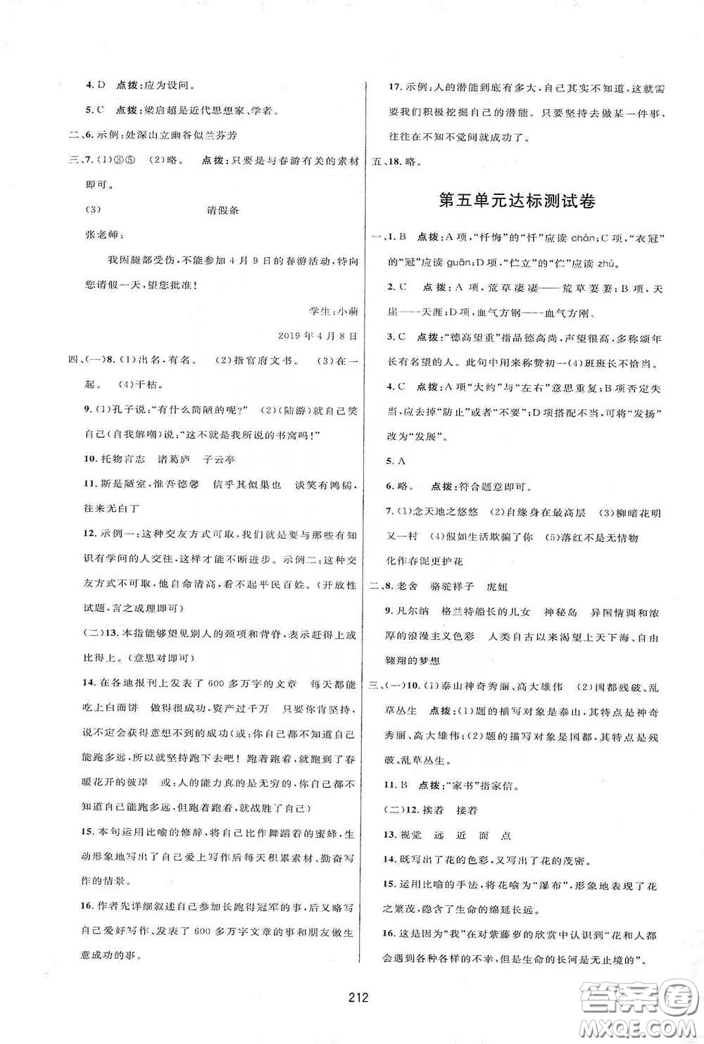 吉林教育出版社2020三維數(shù)字課堂七年級語文下冊人教版答案