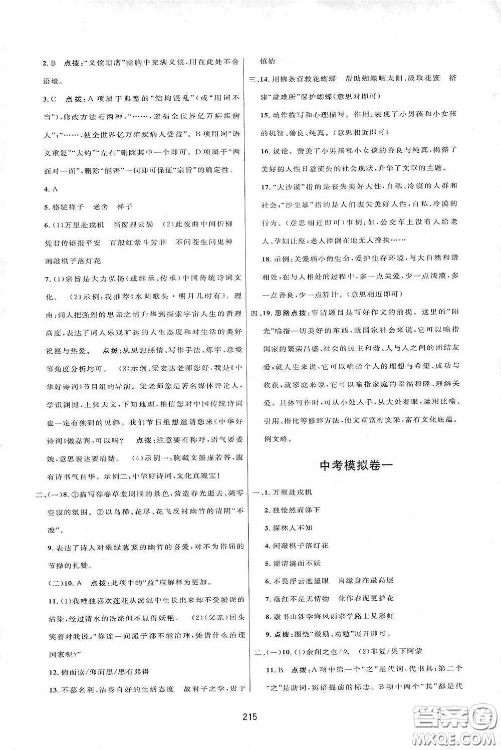 吉林教育出版社2020三維數(shù)字課堂七年級語文下冊人教版答案