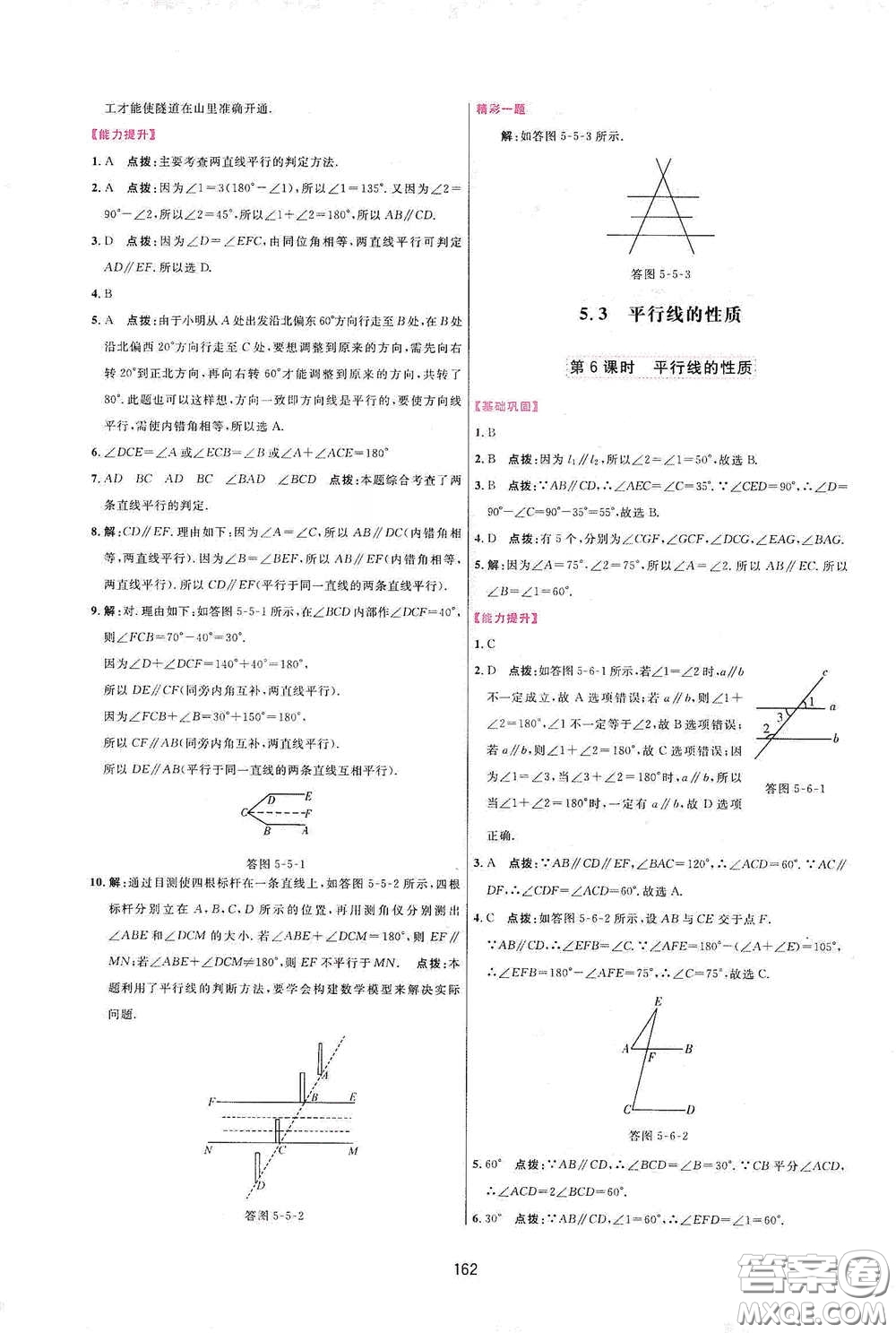 吉林教育出版社2020三維數(shù)字課堂七年級(jí)數(shù)學(xué)下冊(cè)人教版答案