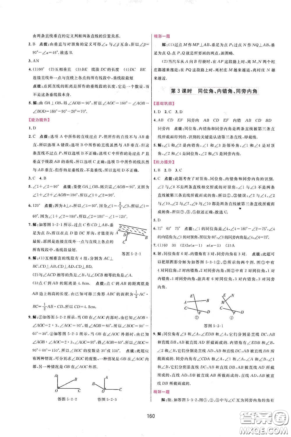 吉林教育出版社2020三維數(shù)字課堂七年級(jí)數(shù)學(xué)下冊(cè)人教版答案