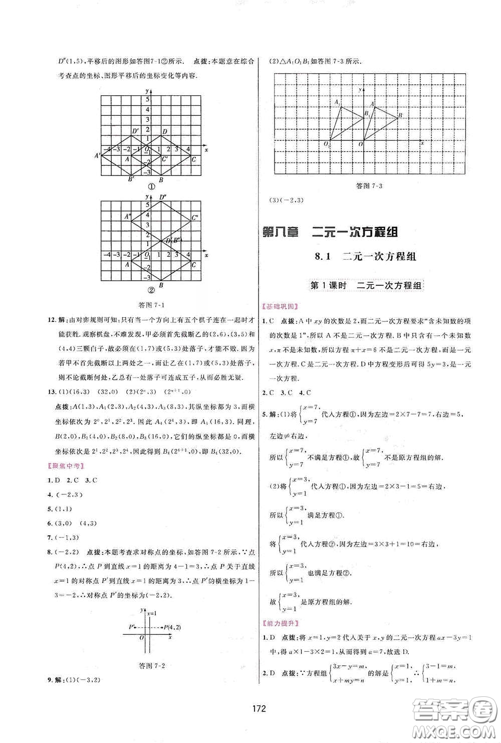 吉林教育出版社2020三維數(shù)字課堂七年級(jí)數(shù)學(xué)下冊(cè)人教版答案