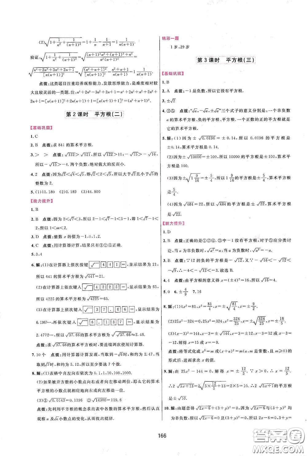 吉林教育出版社2020三維數(shù)字課堂七年級(jí)數(shù)學(xué)下冊(cè)人教版答案