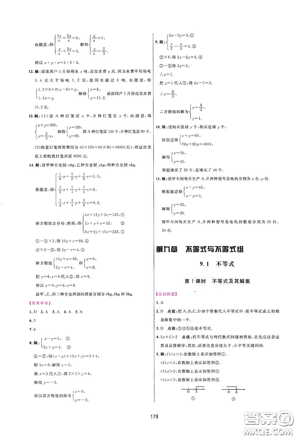 吉林教育出版社2020三維數(shù)字課堂七年級(jí)數(shù)學(xué)下冊(cè)人教版答案