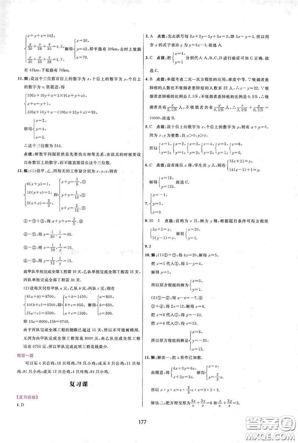 吉林教育出版社2020三維數(shù)字課堂七年級(jí)數(shù)學(xué)下冊(cè)人教版答案