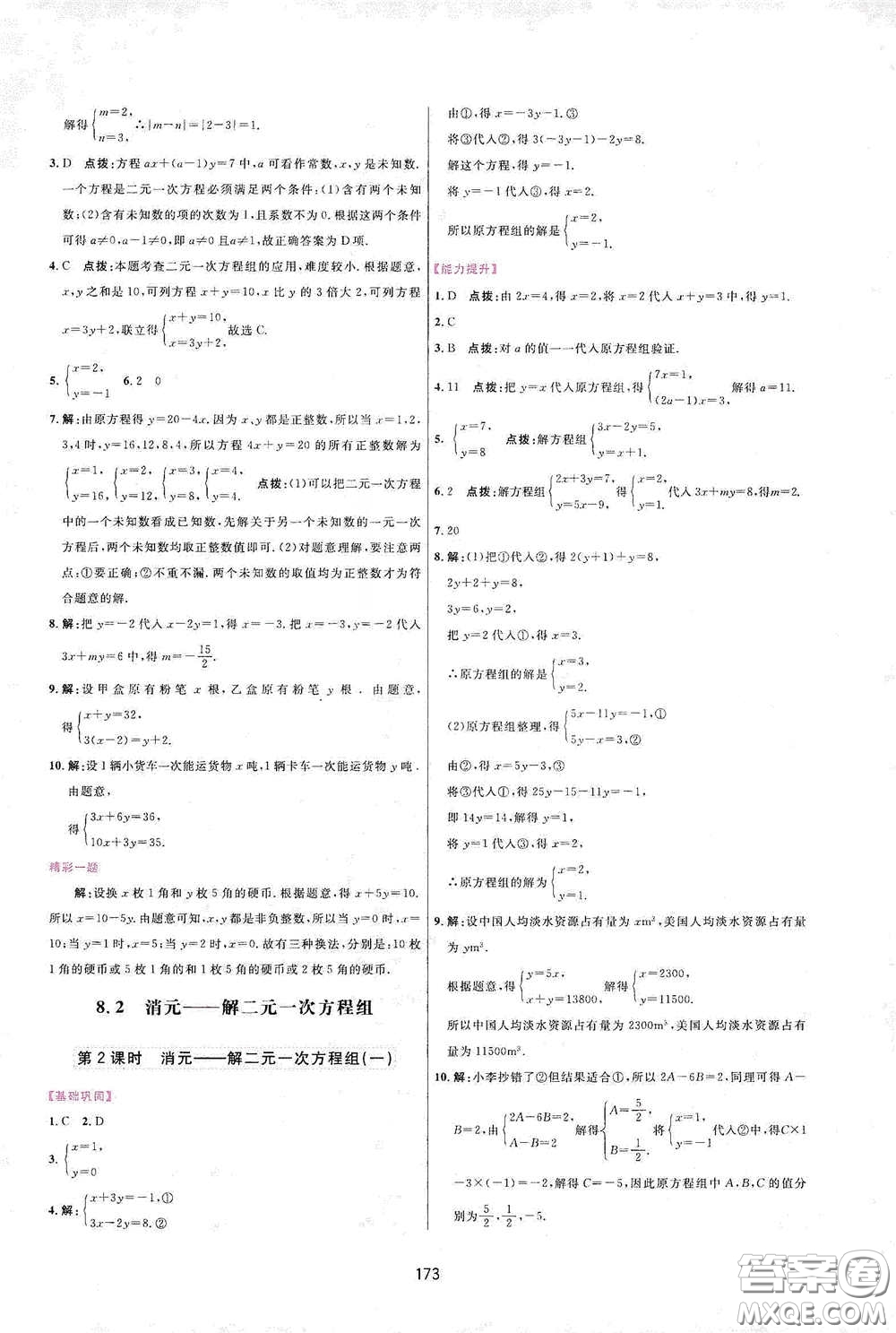 吉林教育出版社2020三維數(shù)字課堂七年級(jí)數(shù)學(xué)下冊(cè)人教版答案