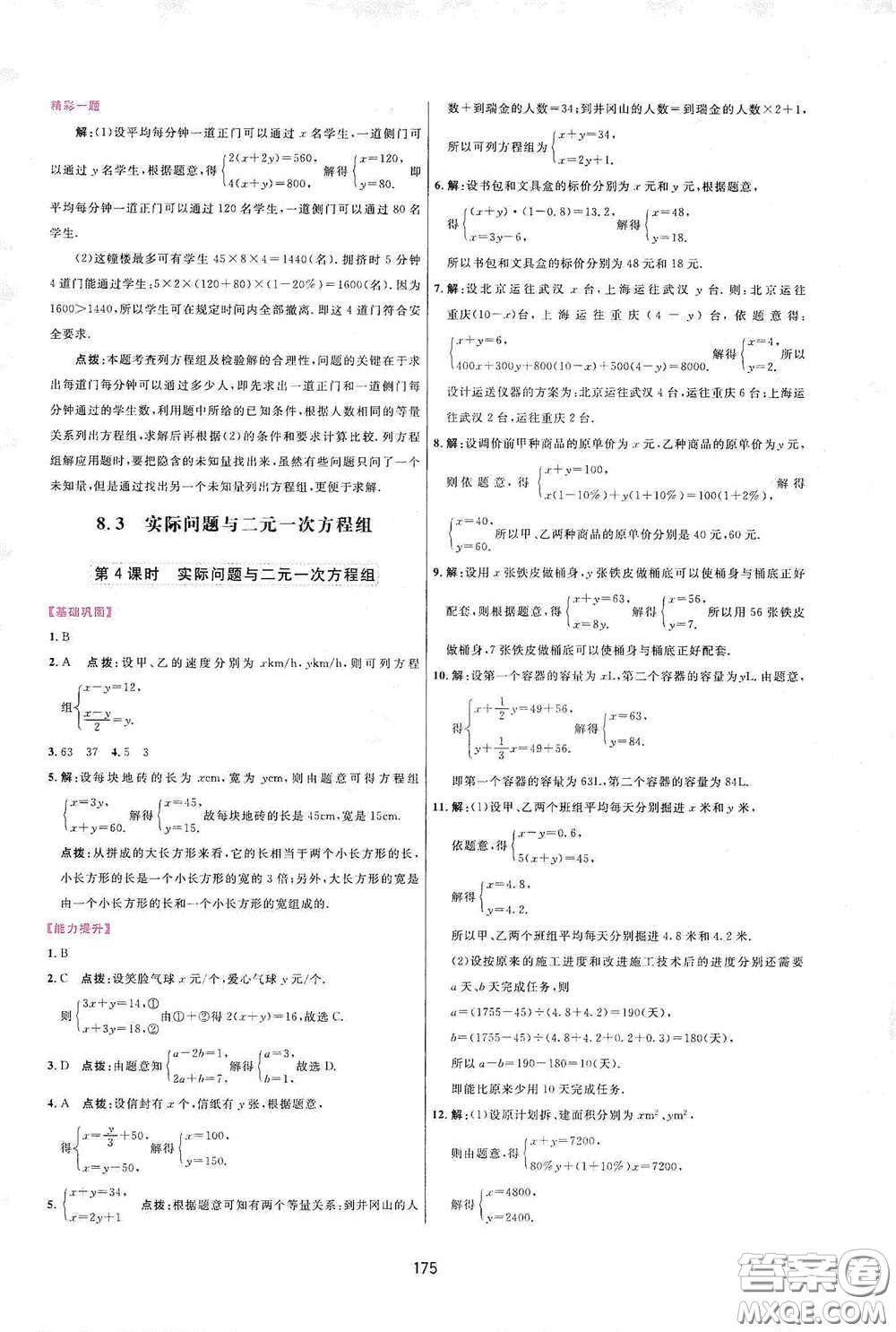 吉林教育出版社2020三維數(shù)字課堂七年級(jí)數(shù)學(xué)下冊(cè)人教版答案