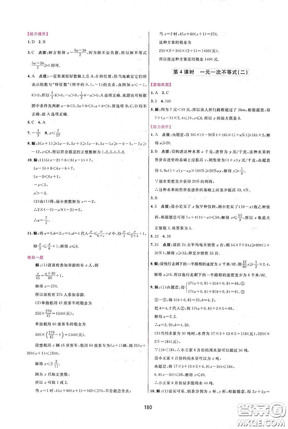 吉林教育出版社2020三維數(shù)字課堂七年級(jí)數(shù)學(xué)下冊(cè)人教版答案